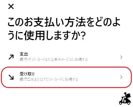 ウーバーイーツ】 口座登録のやり方？出来ないを解決！｜【 ウーバー 