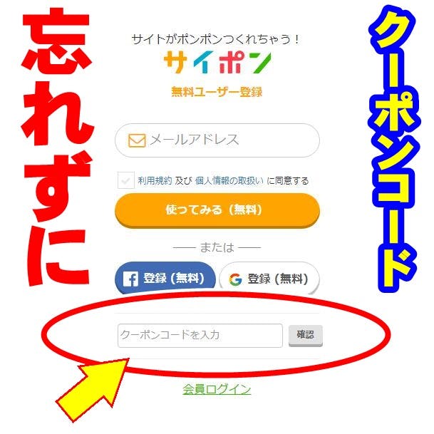 サイポン クーポンコード