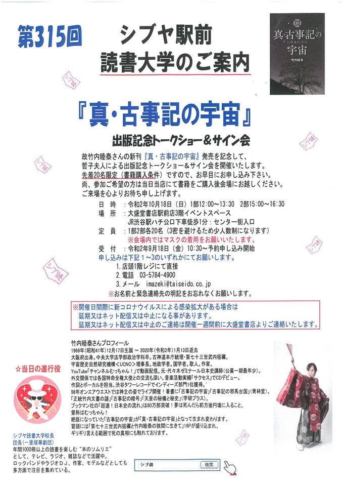 お氣に入り本 真 古事記の宇宙 記譜する人