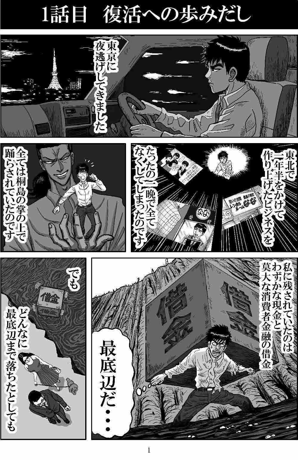 1話 裏読者用 自伝漫画第二章