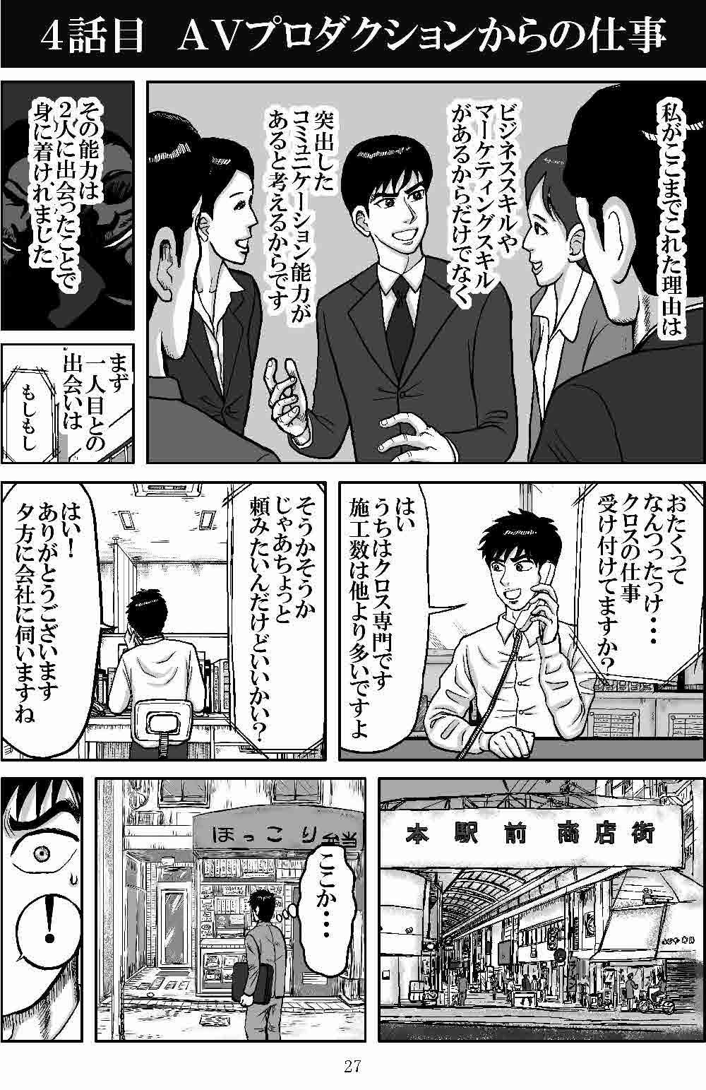 4話 裏読者用 自伝漫画第二章