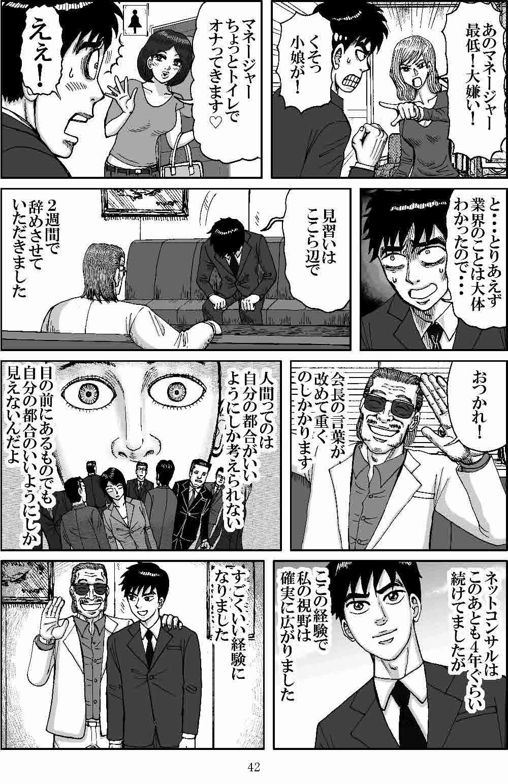 5話 裏読者用 自伝漫画第二章