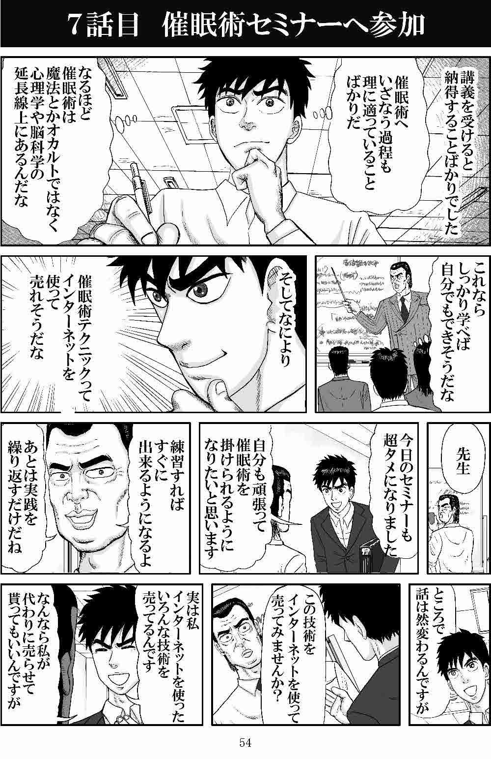 7話 裏読者用 自伝漫画第二章