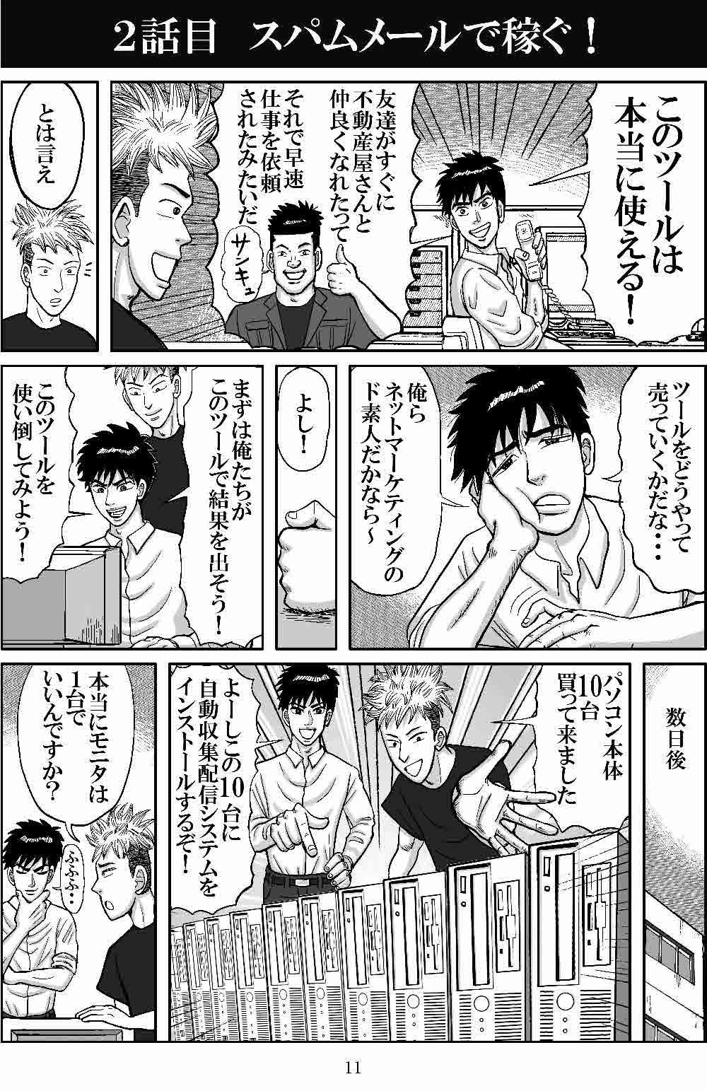 2話 裏読者用 自伝漫画第二章