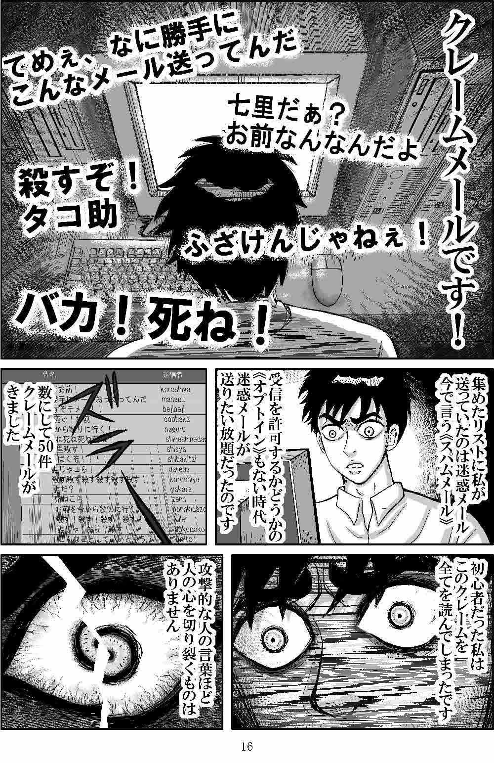 2話 裏読者用 自伝漫画第二章