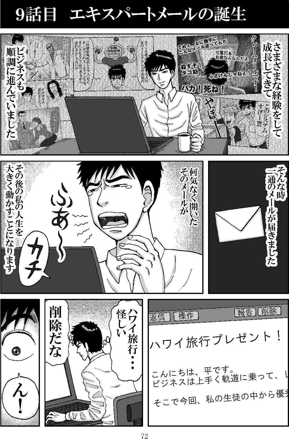 9話 裏読者用 自伝漫画第二章