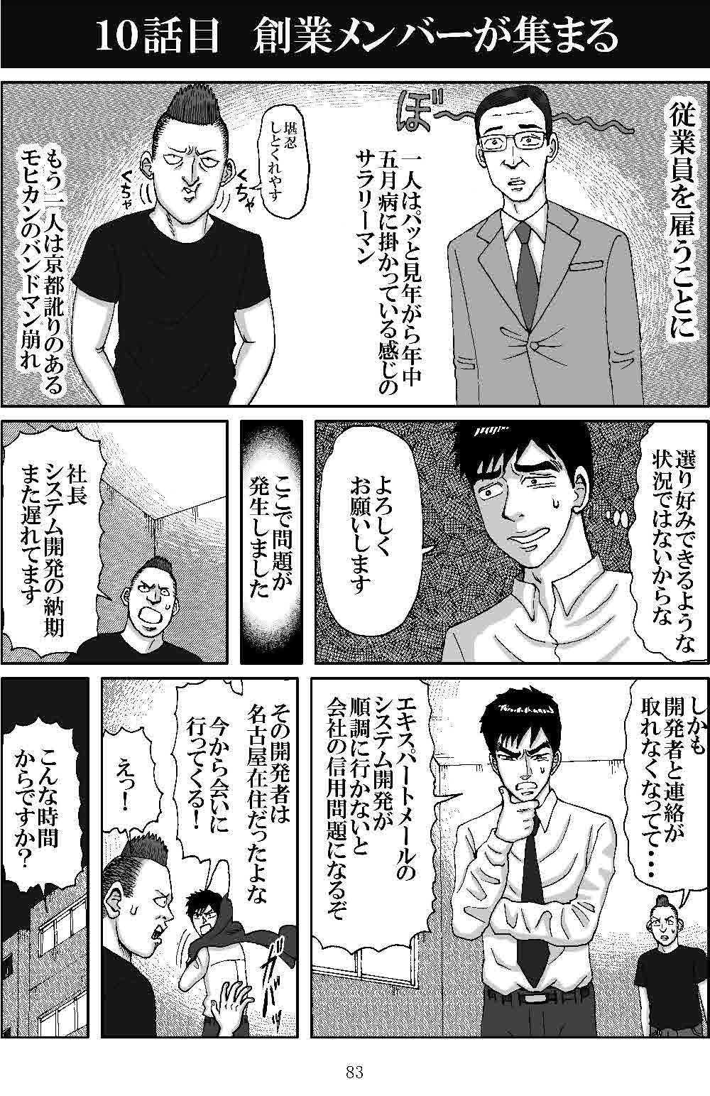 10話 裏読者用 自伝漫画第二章