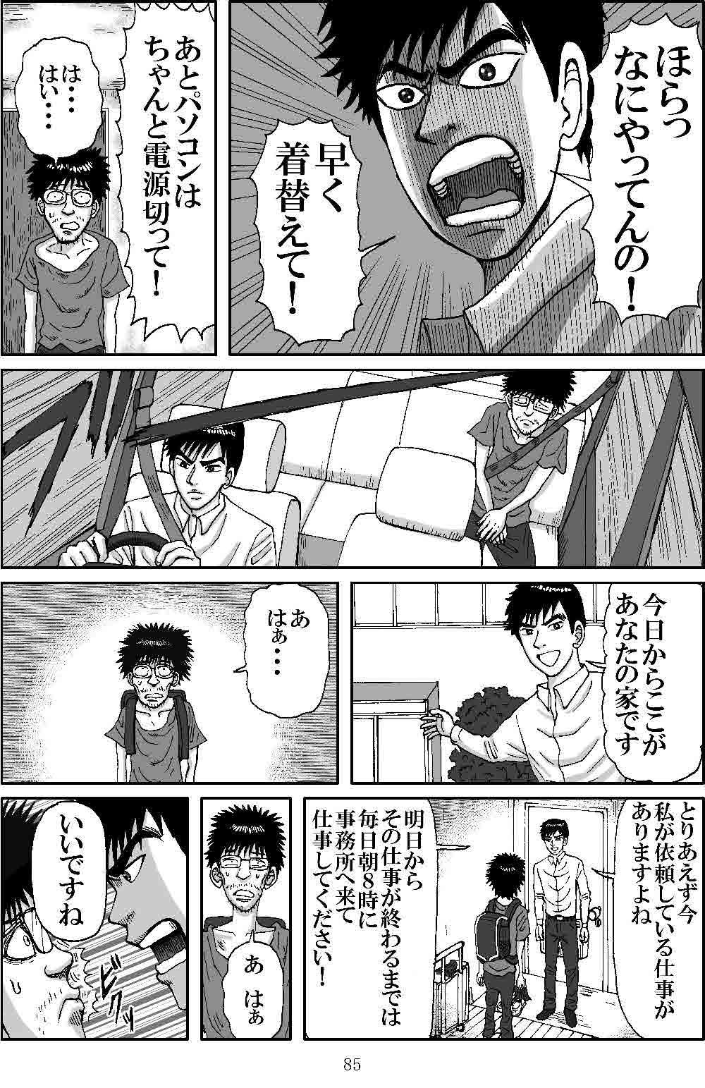 10話 裏読者用 自伝漫画第二章