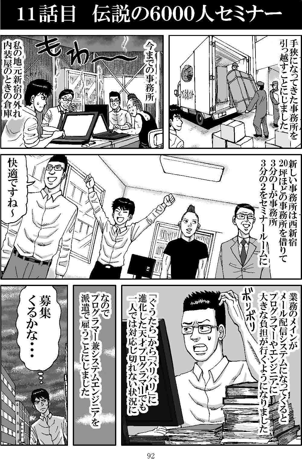 11話 裏読者用 自伝漫画第二章