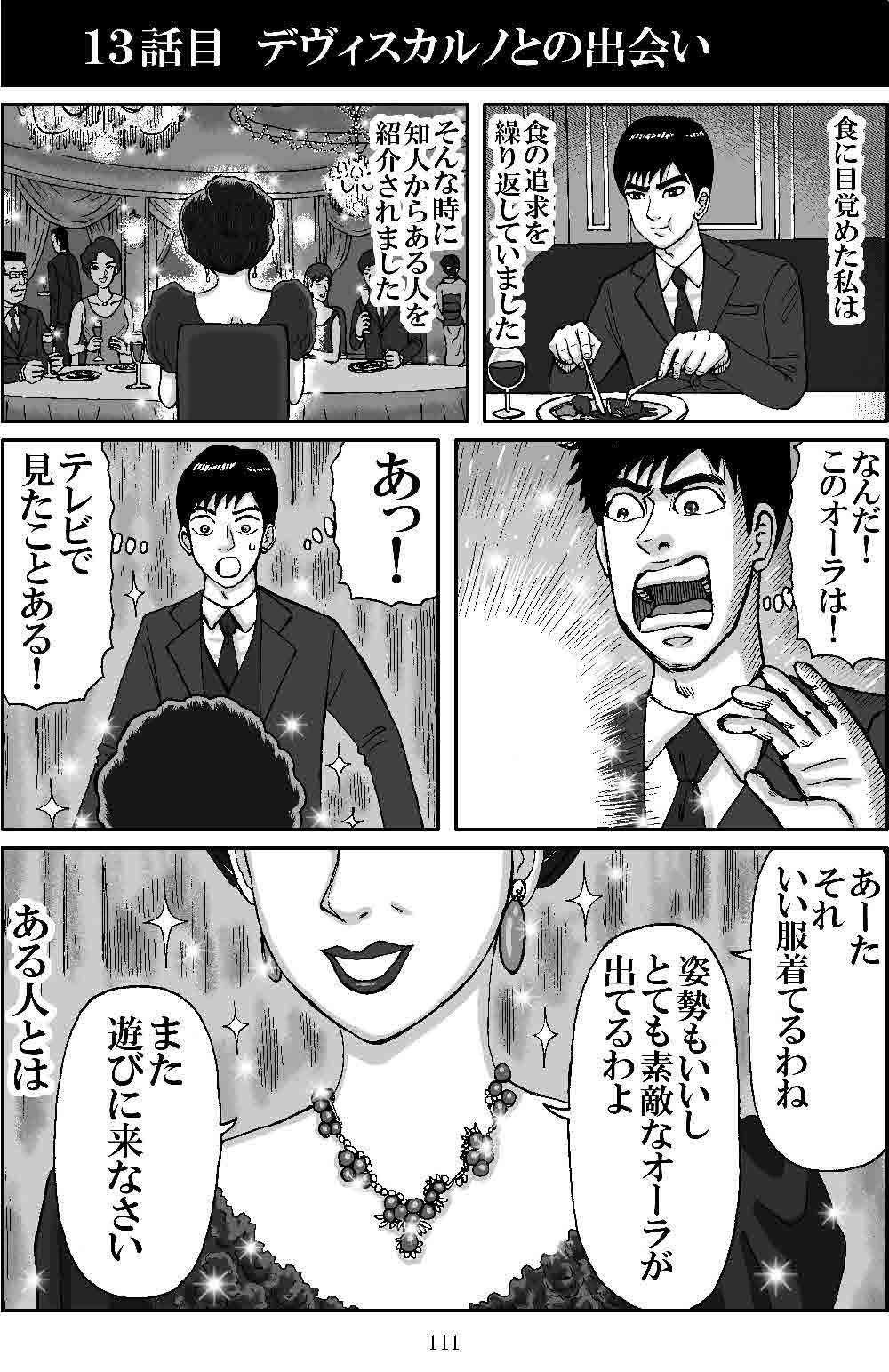 13話 裏読者用 自伝漫画第二章