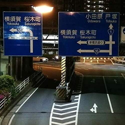 夜の道路標識