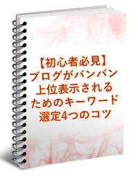 ブログキーワード