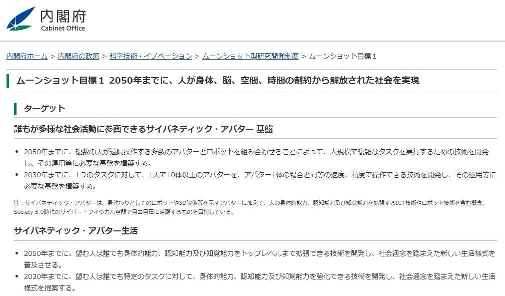 政府が発表したムーンショット計画とは 本橋本棚