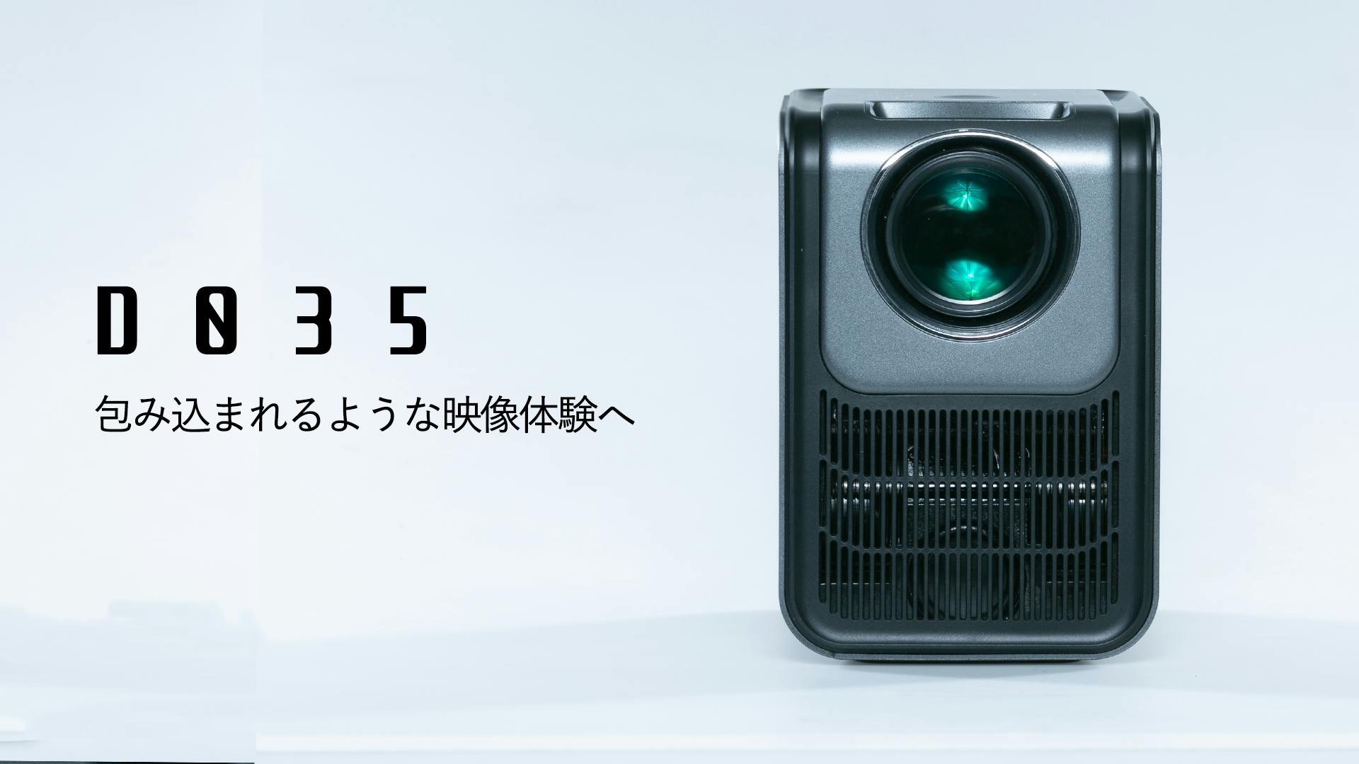 TOP｜【公式】スマートプロジェクターD035