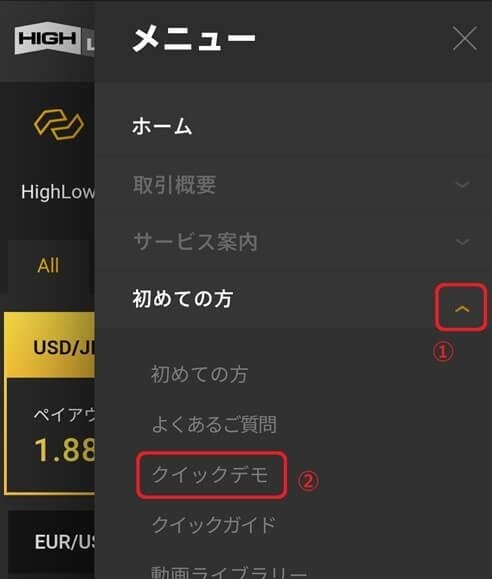 「クイックデモ」取引画面に移動