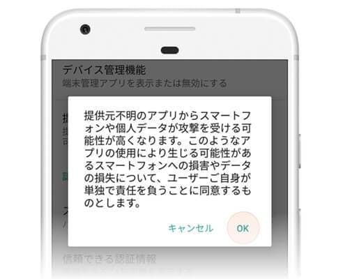 確認画面が出た場合は「OK」を押します