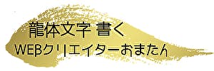 新井武士ブログ