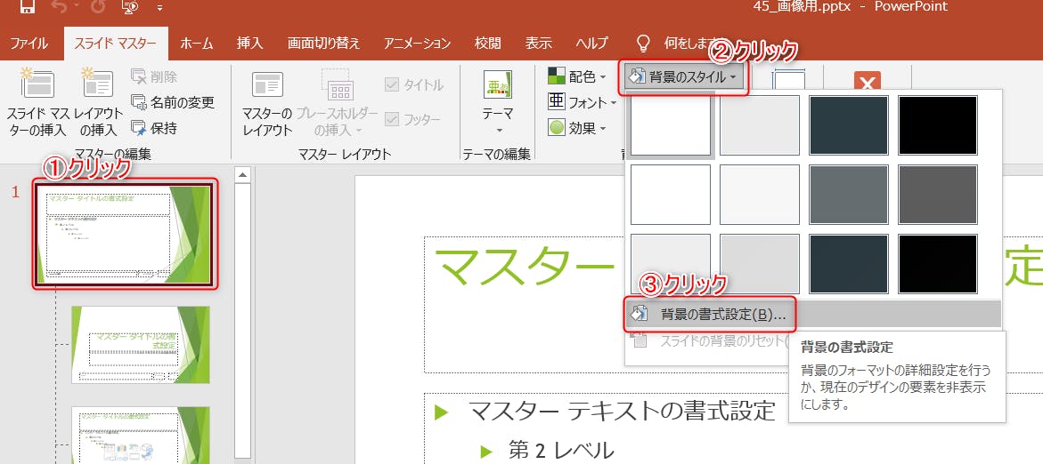 パワーポイントの使い方】初心者必見のビジネス必須スキル【応用編③ 