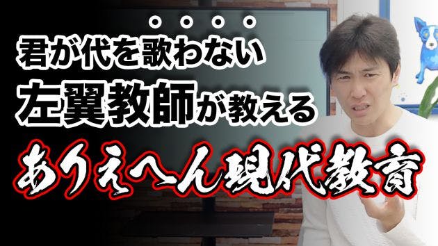 君が代を歌わない左翼教師が教える ありえへん現代教育 七里信一公式ブログ