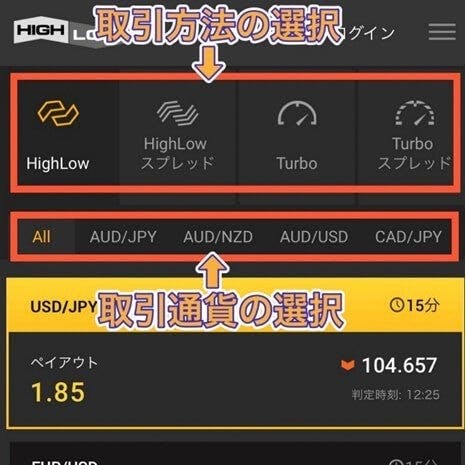 スマホでハイローオーストラリアのプラウザ