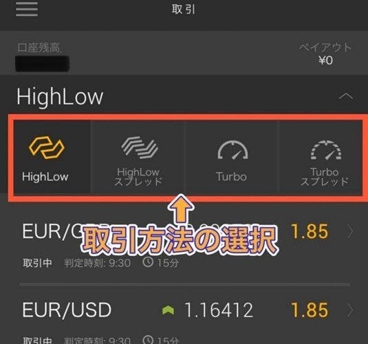 アプリ版も、ログイン直後の画面は、HighLowを選択された画面