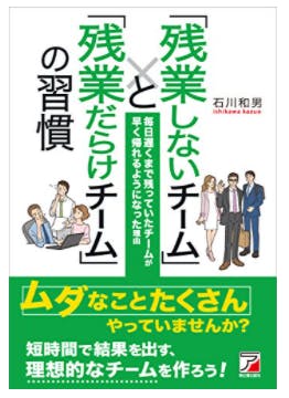 残業しないチームと残業だらけチーム