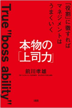 本物の上司力