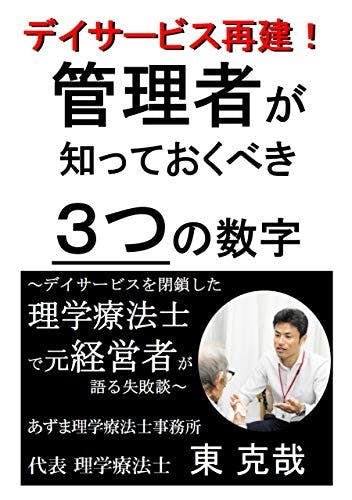 あずま理学療法士事務所