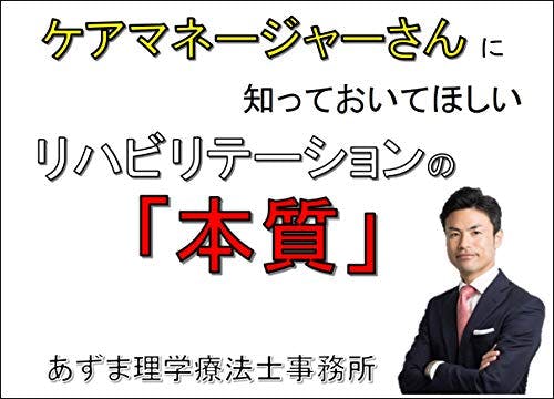 あずま理学療法士事務所