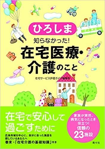 あずま理学療法士事務所