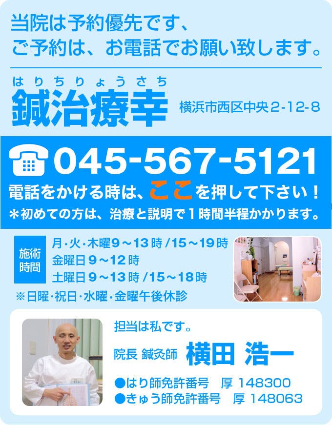 当院は予約優先です、ご予約は、お電話でお願い致します。横浜市西区中央２-１２-８
