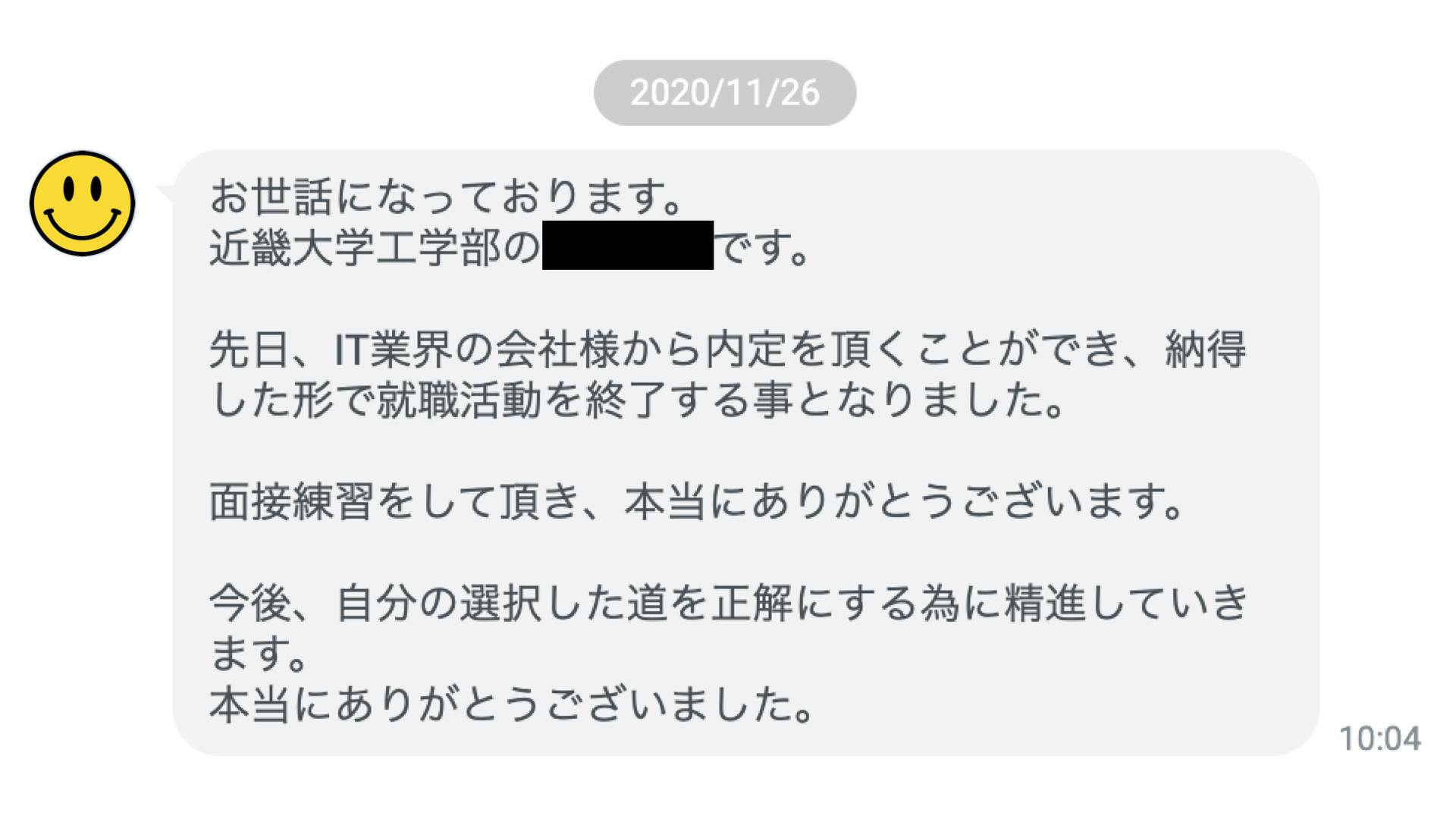 お申込 オンライン就活スクール申込