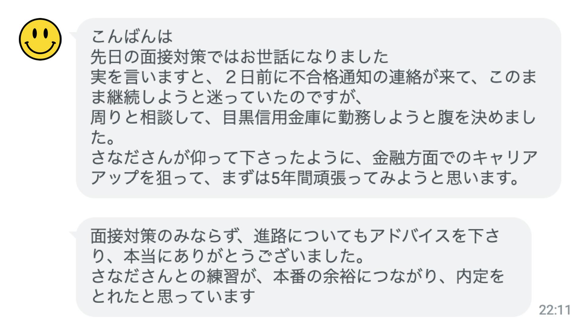 お申込 オンライン就活スクール申込