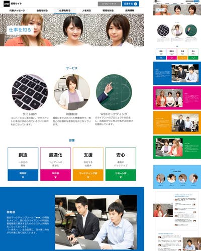 採用サイトWEBサイトイメージ1