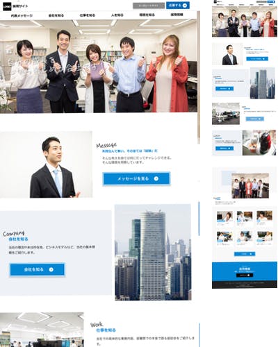 採用サイトWEBサイトイメージ2