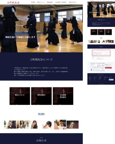 剣道場WEBサイトイメージ