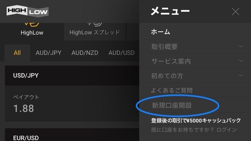 「新規口座開設」の案内を開く