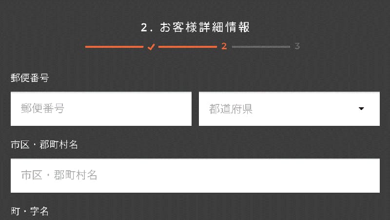 住所・電話番号などを入力