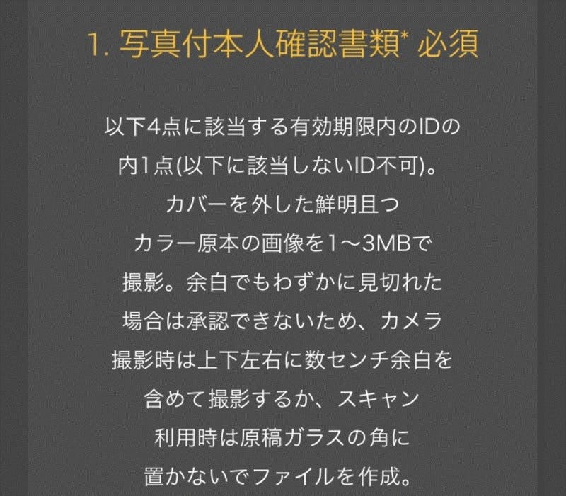 顔写真付き本人確認書類を提出