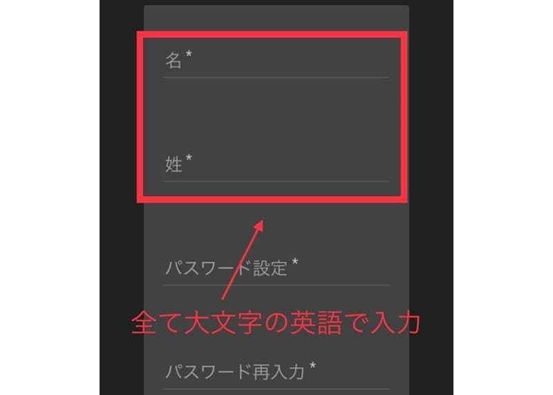 名前を入力する時は、全て大文字で入力