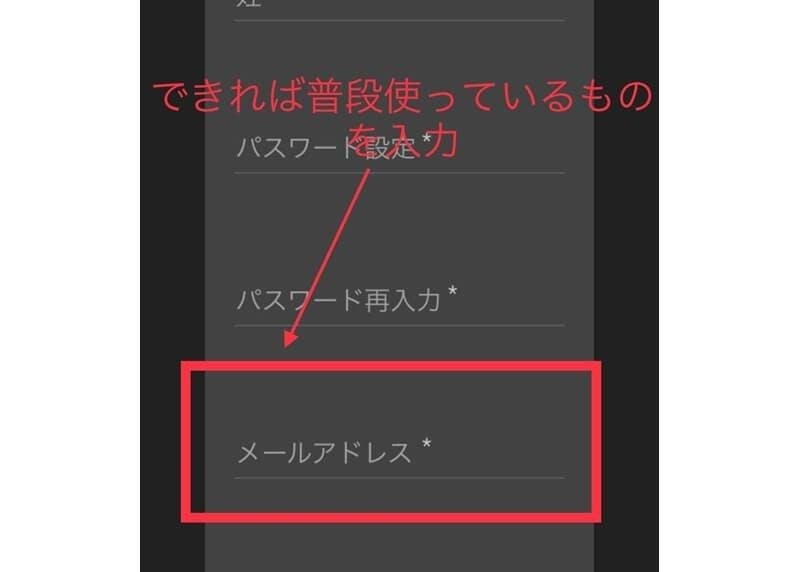 メールアドレスの登録
