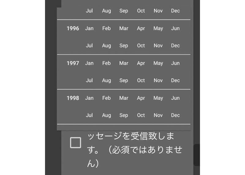 生年月日の登録