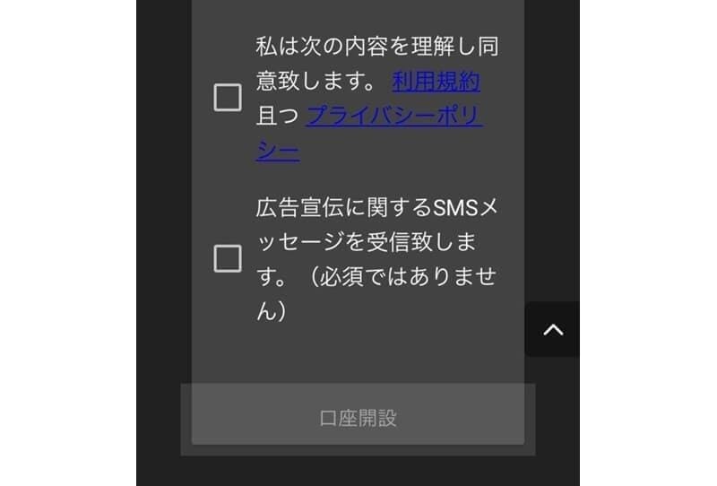 ファイブスターズマーケッツの利用規約に同意