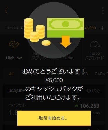 5000円キャッシュバックを受け取る方法