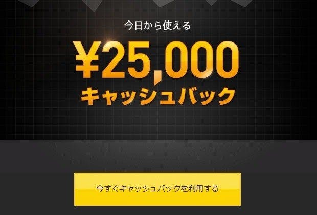 養分キャッシュバック（救済処置）