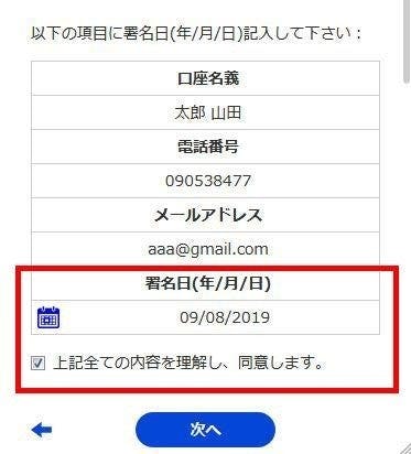 個人情報の確認と日付の入力