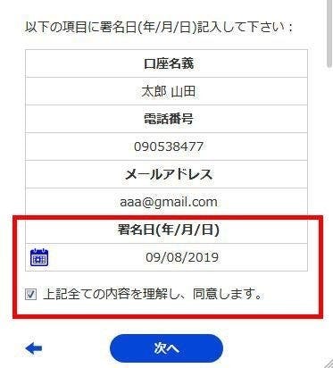 個人情報の確認と日付の入力