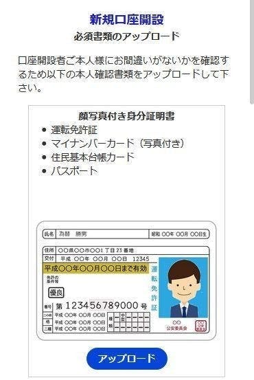 顔写真付き身分証明証のアップロード