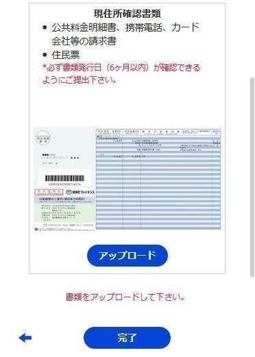 現住所確認書類のアップロード