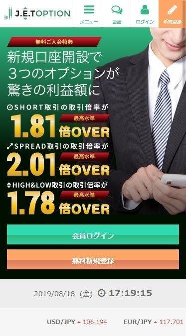 ジェットオプションの口座開設は公式サイトから